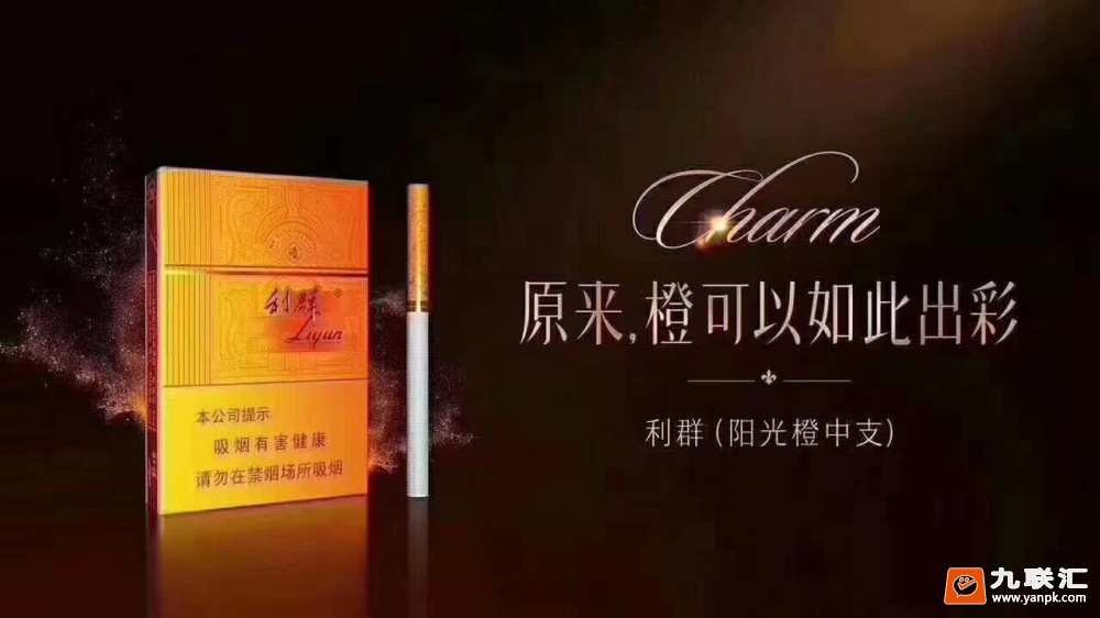 利群阳光橙中支香烟图片