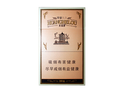 黄鹤楼硬平安图片