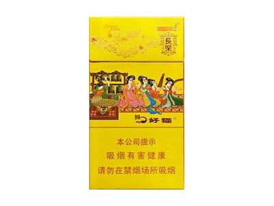 好猫细支长乐图片