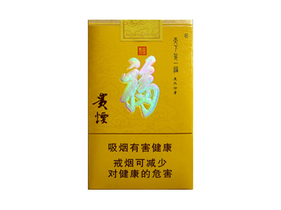 贵烟天下第一福图片