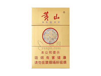 黄山金皖烟图片