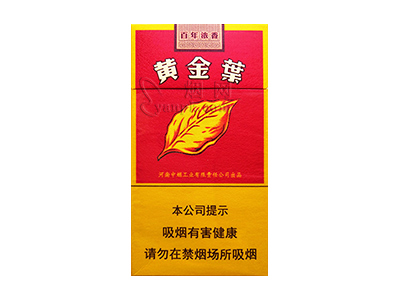 黄金叶百年浓香细支