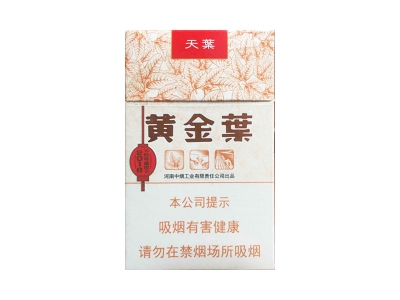 黄金叶天叶2018狗年纪念版图片