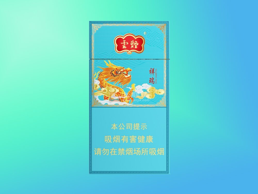 云烟细支祥瑞香烟图片