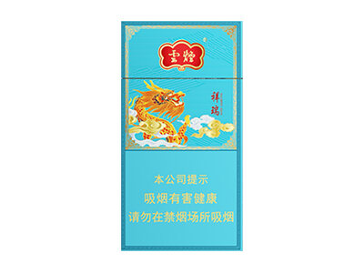 云烟祥瑞细支图片