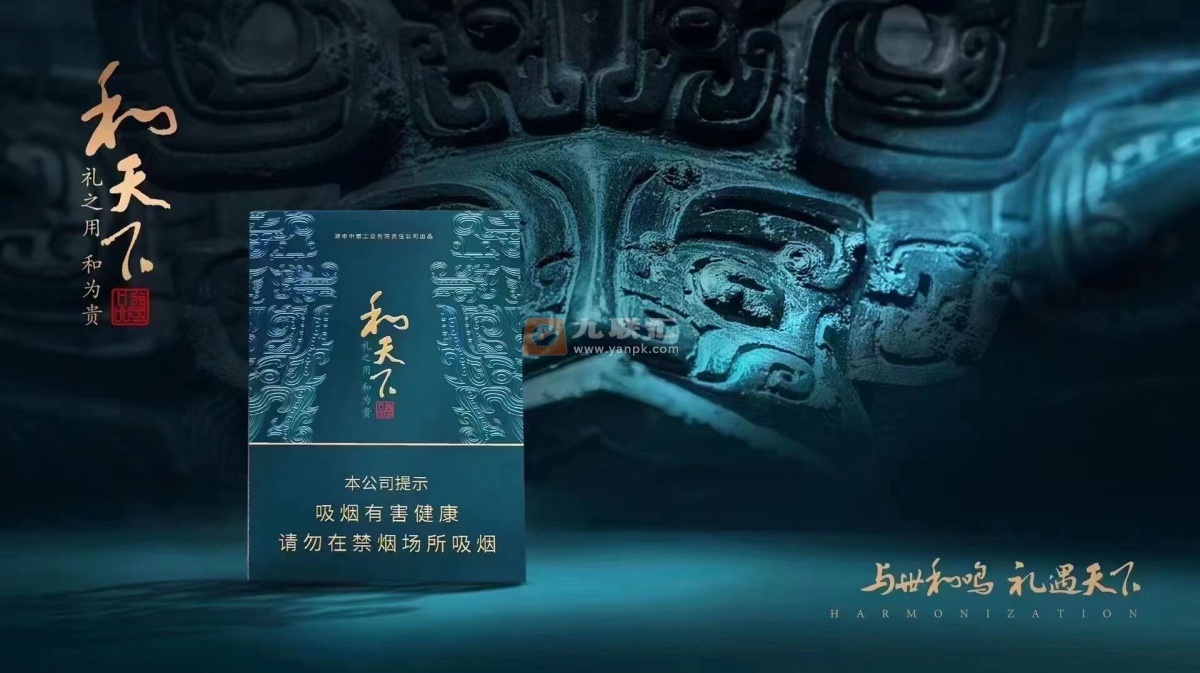 白沙(和天下尊品中支) 香烟