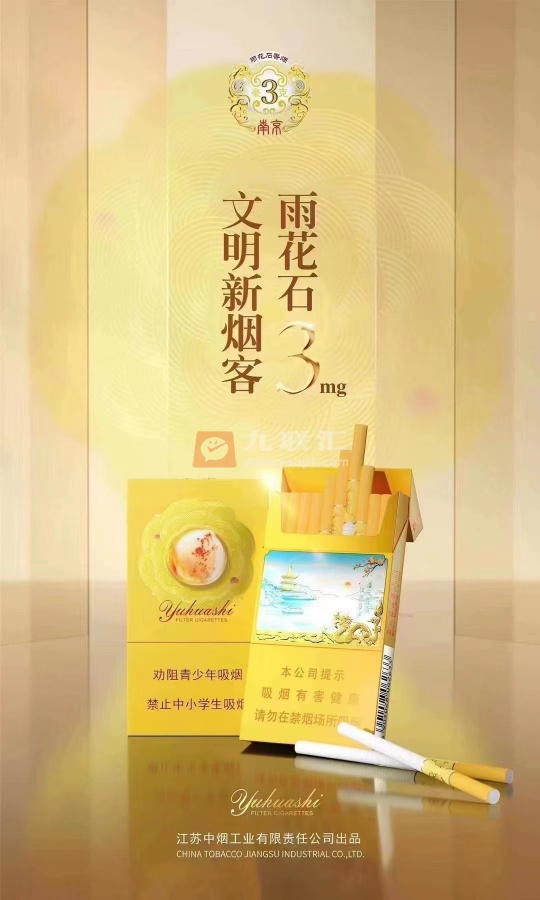 南京(雨花石3mg) 